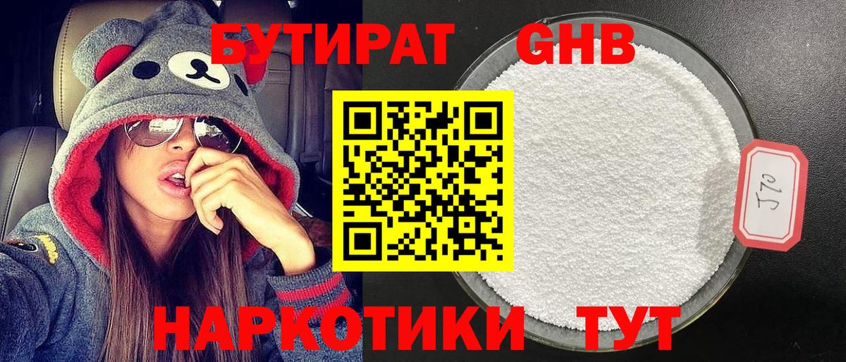Лесозаводск  Бутират 99%  БУТИРАТ  Вход с VPN 