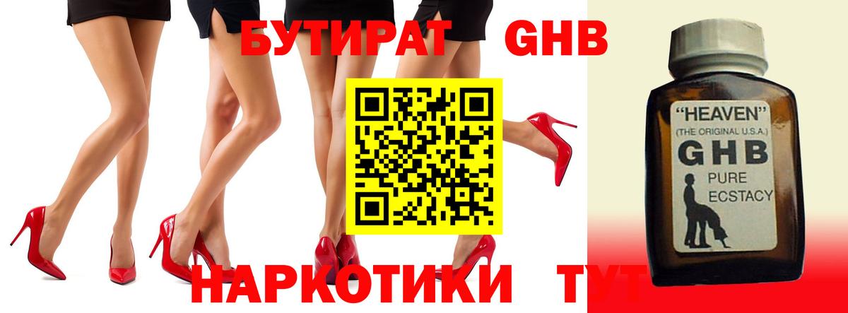 БУТИРАТ BDO Лесозаводск
