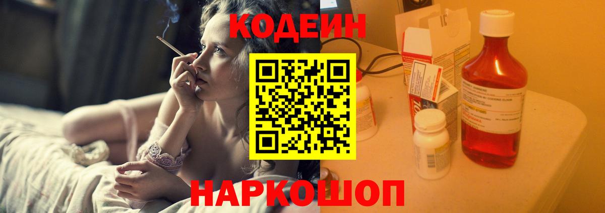 Лесозаводск  Codein Purple Drank  Вход с VPN  Кодеин Purple Drank 