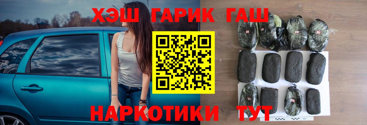 ГАШ гарик  Вход с VPN  Лесозаводск  Гашиш VHQ 