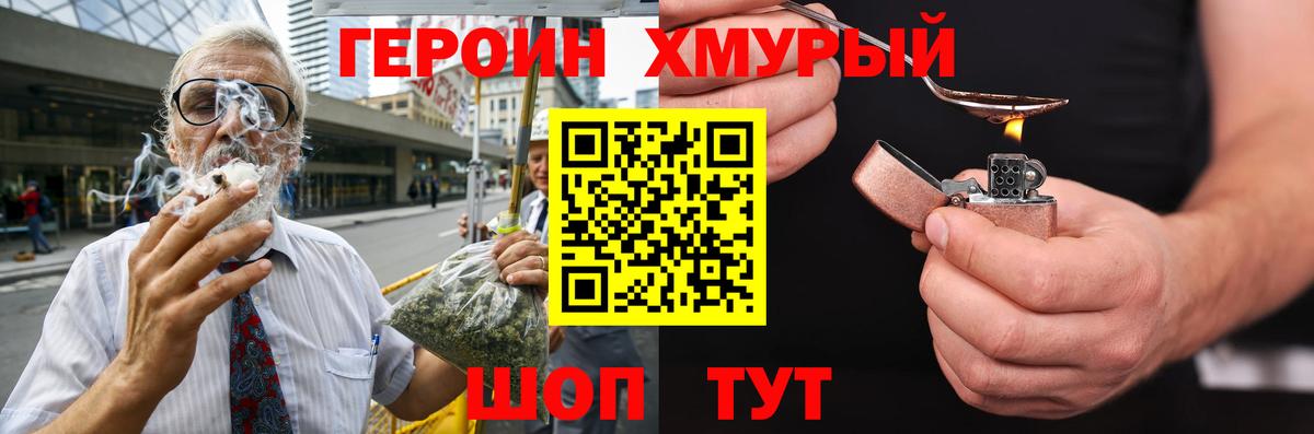 ГЕРОИН VHQ Лесозаводск
