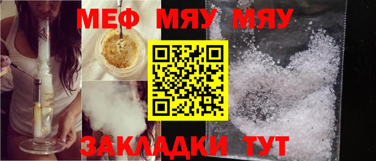 МЯУ-МЯУ  МЯУ-МЯУ mephedrone  магазин  наркотиков  Вход с VPN  Меф мука  МЕФ  Лесозаводск 
