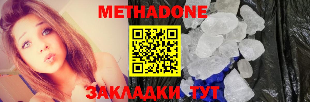 МЕТАДОН methadone Лесозаводск