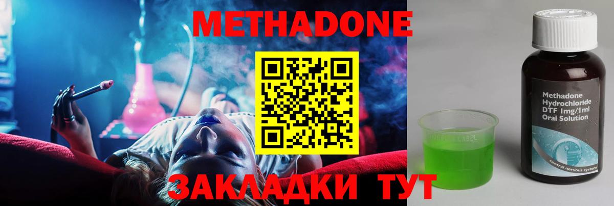 Метадон methadone  Вход с VPN  Лесозаводск 