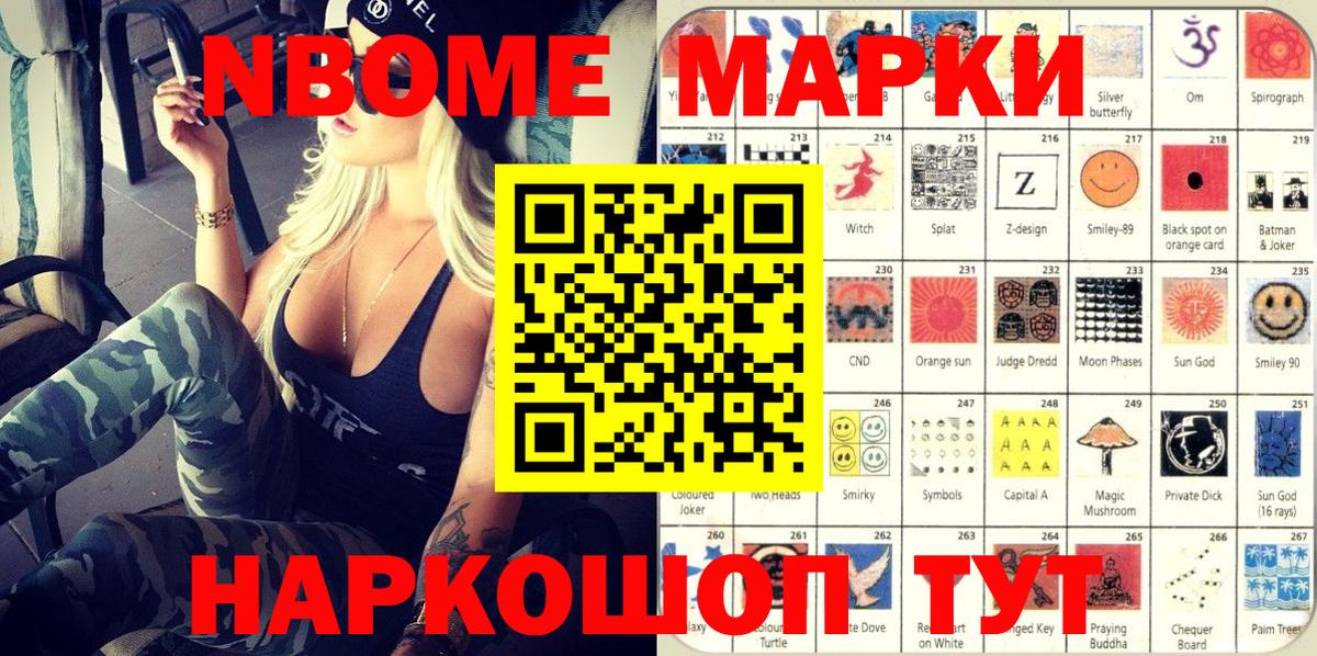 Наркотические марки 1,8мг Лесозаводск