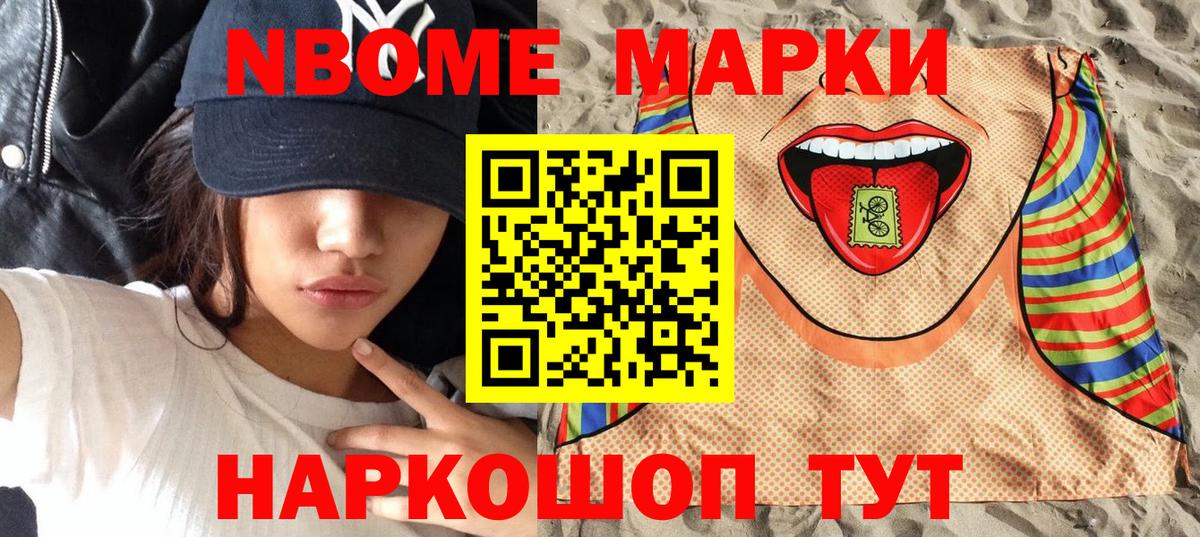 Марки 25I-NBOMe 1,8мг  Вход с VPN  Лесозаводск 