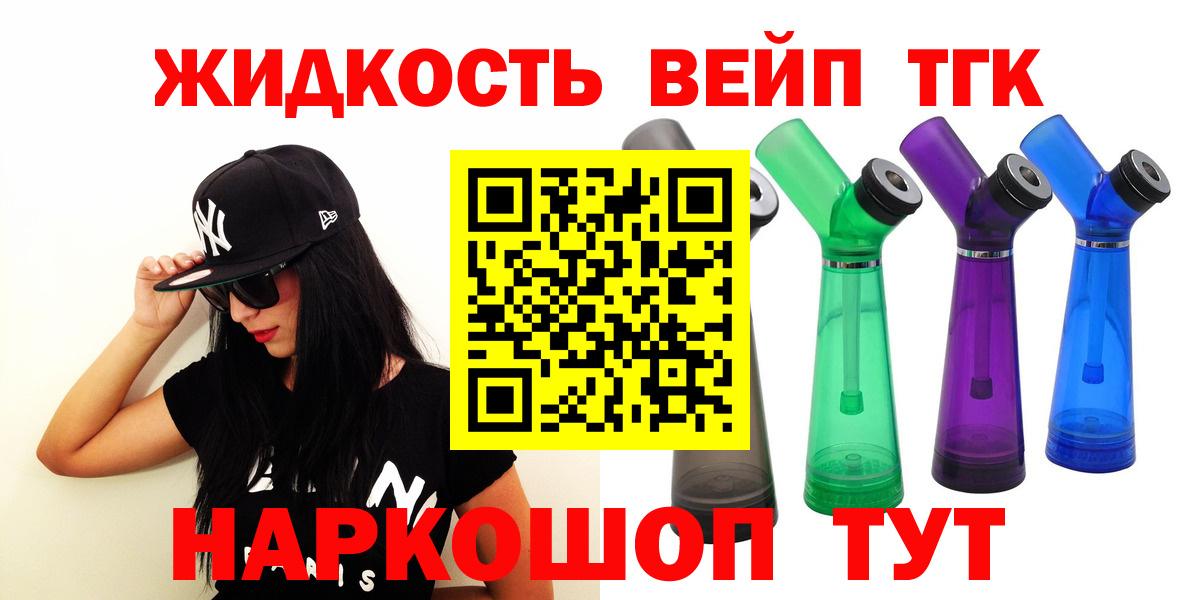 ТГК жижа Лесозаводск